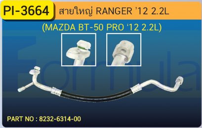 HOSE 5/8&quot; FORD RANGER &#039;2012