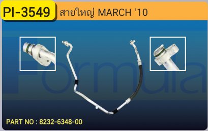 HOSE 5/8&quot; NISSAN MARCH (134a)