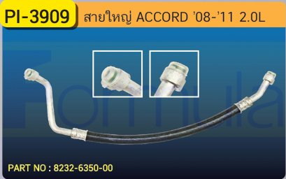 HOSE 5/8&quot; HONDA ACCORD &#039;08-&#039;11 (2.0)