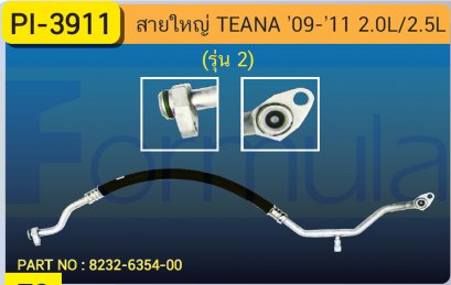 HOSE 5/8&quot; NISSAN TEANA &#039;09-&#039;11 (2000cc.)