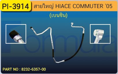 HOSE 5/8&quot; TOYOTA COMMUTER (134a)(BENZINE)
