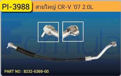 HOSE 5/8&quot; HONDA CR-V &#039;07-&#039;11 (2000cc.)(134a)