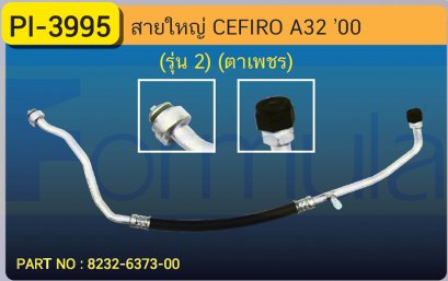 HOSE 5/8&quot; NISSAN CEFIRO A32 (รุ่นII)(134a)(ตาเพชร)