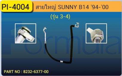 HOSE 5/8&quot; NISSAN SUNNY  B14 (รุ่น 1-2)(134a)