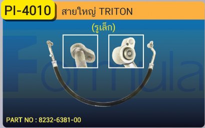 HOSE 5/8&quot; MITSU. TRITON (134a) รูเล็ก