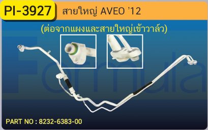 HOSE 5/8&quot; CHEVROLET AVEO &#039;12