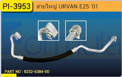 HOSE 5/8&quot; NISSAN URVAN E-25