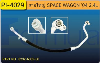 HOSE 5/8&quot; MITSU. SPACE WAGON (134a)(2400cc.)