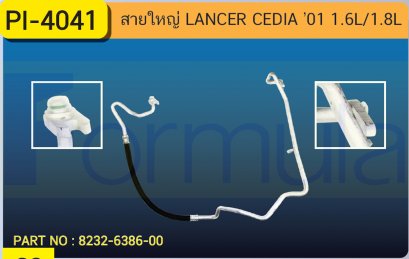 HOSE 5/8&quot; MITSU. LANCER CEDIA (134a)(1600cc.,1800cc.)
