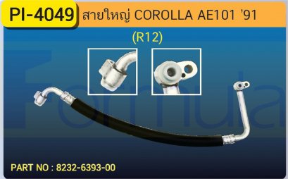 HOSE 5/8&quot; TOYOTA AE-101(R-12)