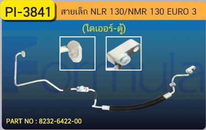 HOSE 3/8&quot; ISUZU NLR 130,NMR 130 EURO 3 (ไดเออร์-คอล์ย)