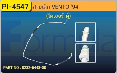 HOSE 3/8&quot; VOLK VENTO (2 ช่วง)(ไดเออร์-ตู้)