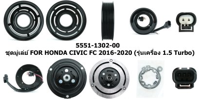 ชุดมู่เล่ย์ HONDA CIVIC FC 2016-2020 (รุ ่นเครื่อง 1.5 Turbo)
