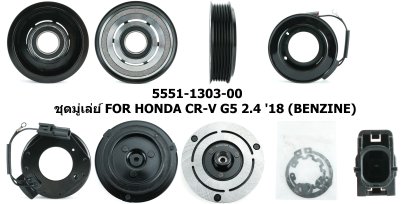 ชุดมู่เล่ย์ HONDA CR-V G5 2.4 '18 (BENZINE)