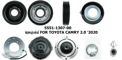 ชุดมู่เล่ย์ TOYOTA CAMRY 2.0 '2020