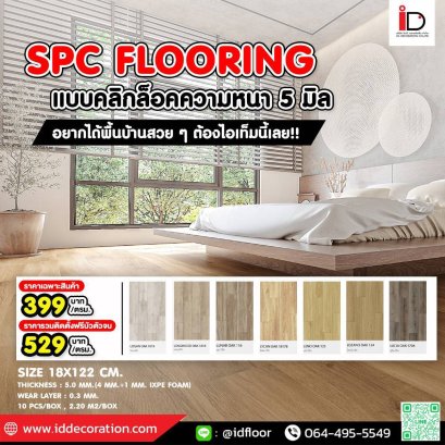 พื้น SPC ลายไม้ 4 mm. ชุด LT COTTO