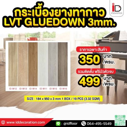 กระเบื้องยางลายไม้แบบทากาว รุ่น KG-W ความหนา 3 mm.