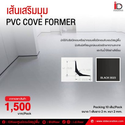 เส้นเสริมมุม PVC COVE FORMER