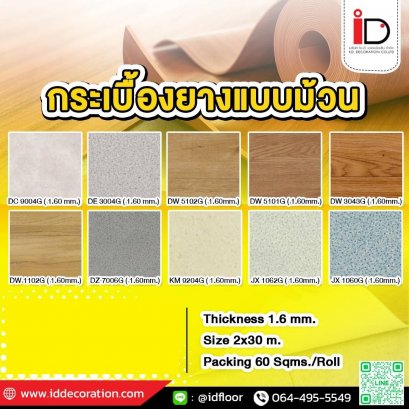 กระเบื้องยางแบบม้วนลายหิน รุ่น 1 mm