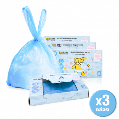 ถุงขยะเก็บผ้าอ้อมกลิ่นแป้งเด็ก ( 3 กล่อง มี 210 ชิ้น) BABY TATTOO