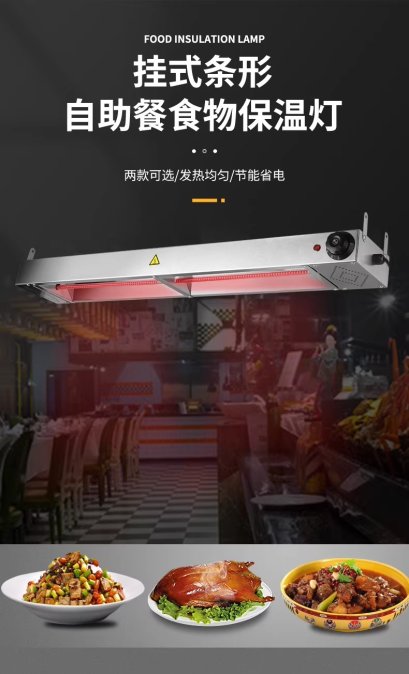 โคมไฟอุ่นอาหาร แบบยาว 120 ซม.
