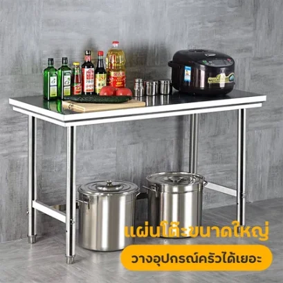 โต๊ะสแตนเลส