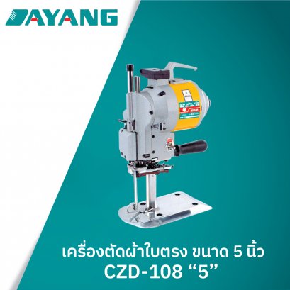เครื่องตัดผ้าใบตรง 5 นิ้ว CZD-108 dayang
