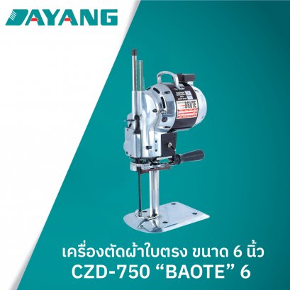 เครื่องตัดผ้าใบตรง 6 นิ้ว CZD-3 750W  (BAOTE) 6