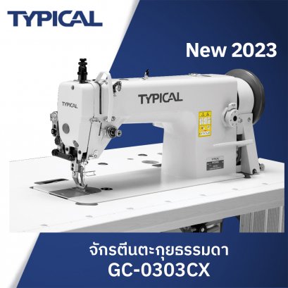 จักรตีนตะกุย TYPICAL รุ่น GC0303CX