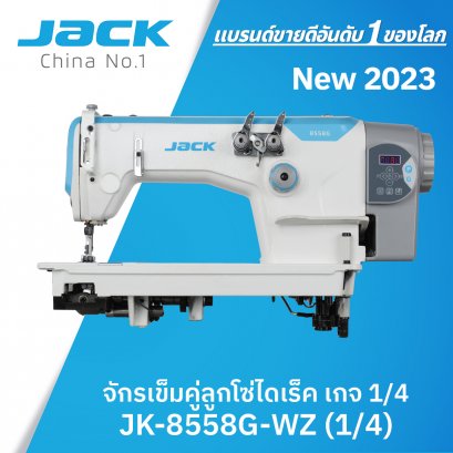 จักรเข็มคู่ลูกโซ่ไดเรค (เกจ 1/4) JACK รุ่น JK-8558G-WZ