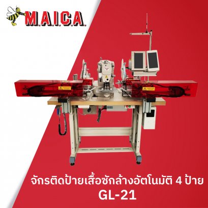 จักรติดป้ายเสื้อซักล้างอัตโนมัติ 4 ป้าย MAICA รุ่น GL-21