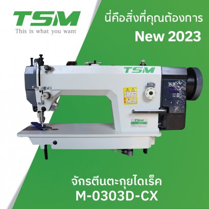 จักรตีนตะกุยไดเร็ค TSM รุ่น M-0303D-CX