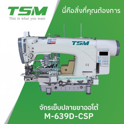 จักรปลายขาลูกโซ่ ไดเร็ค ตัดด้ายคอม TSM รุ่น M-639D-CSP