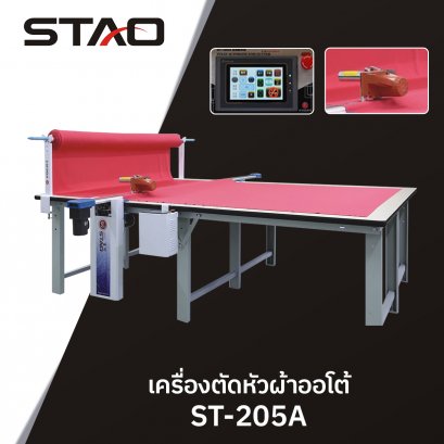 เครื่องตัดหัวผ้าออโต้ ST-205A STAO
