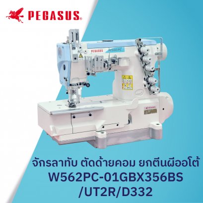 จักรลาทับ ตัดด้ายคอม ยกตีนผีออโต้ PEGASUS รุ่น W562PC-01GBX356BS