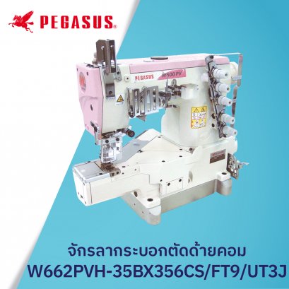 จักรลาคอมเจียนซ้าย PEGASUS รุ่น W662PVH-35BX356CS/FT9C/UT3J