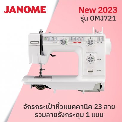 จักรเย็บผ้า 23 ลาย