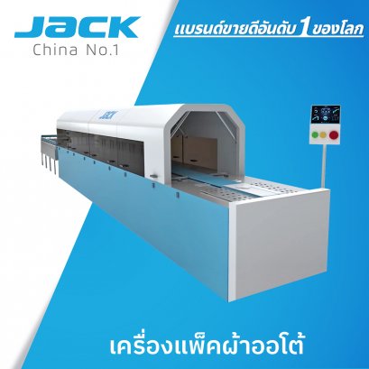 เครื่องแพ็คผ้าออโต้ พับ แพ็ค บรรจุห่อ