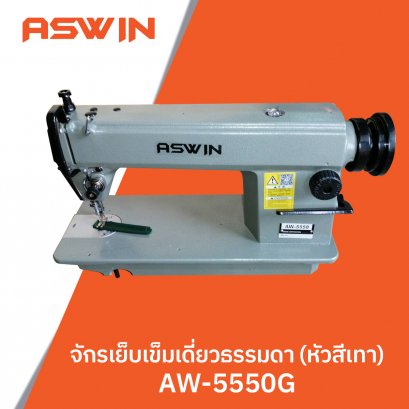 จักรเย็บเข็มเดี่ยวธรรมดา (สีเทา)