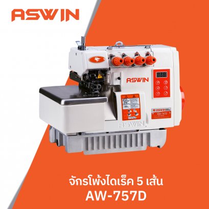 จักรโพ้งไดเร็ค 5 เส้น ASWIN รุ่น AW-757D