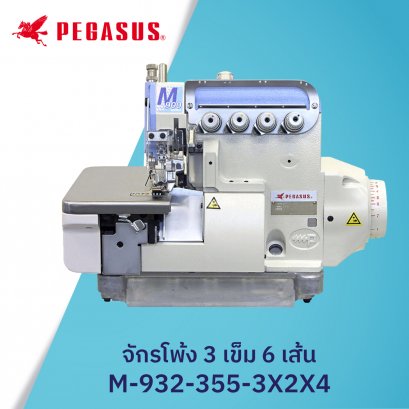 จักรโพ้ง PEGASUS รุ่น M932-355-3X2X4