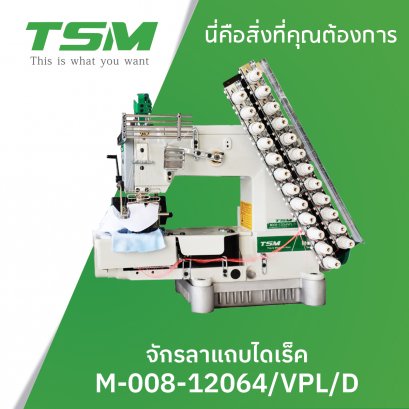 จักรลาแถบไดเร็ค TSM รุ่น M-008-12064/VPL/D