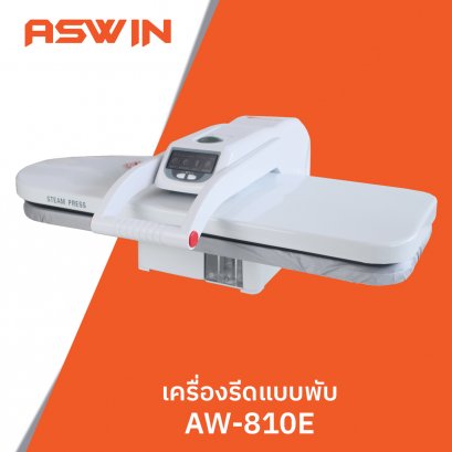 เครื่องรีดแบบพับ ASWIN รุ่น AW-810E
