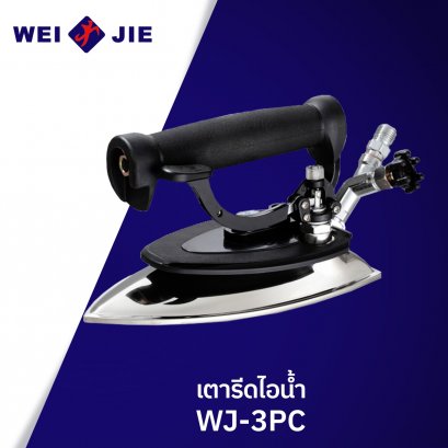 เตารีดไอน้ำ WEIJIE รุ่น WJ-3PC