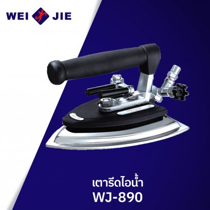 เตารีดไอน้ำ WEIJIE รุ่น WJ-890