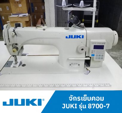 จักรเย็บคอม JUKI รุ่น 8700-7