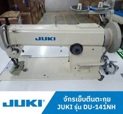 จักรจักรเย็บตีนตะกุย JUKI รุ่น DU-141NH