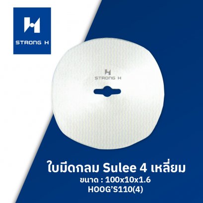 ใบมีดกลม SULEE 4 เหลี่ยม