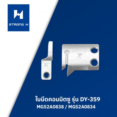 ใบมีดคอมมิตซู STRONG H รุ่น DY-359