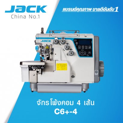 จักรโพ้งคอม 4 เส้น